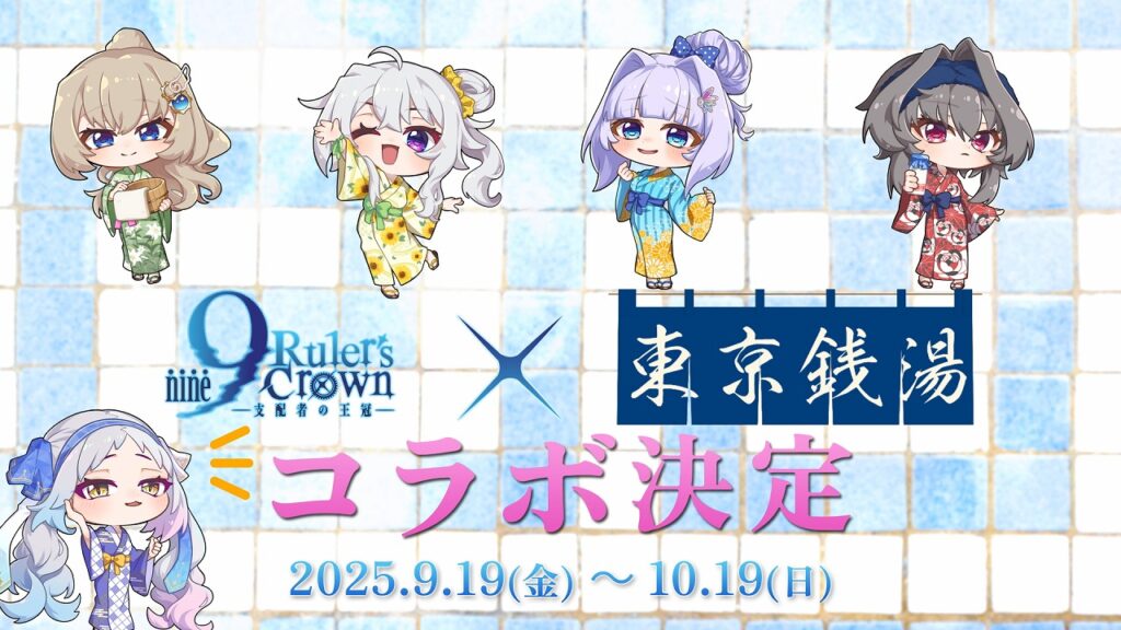 SPECIAL | アニメ「9-nine- Ruler's Crown」公式サイト
