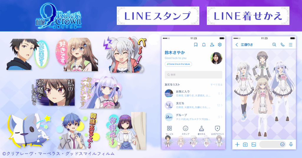 『9-nine- Ruler's Crown』のLINEスタンプ・着せかえが販売開始！